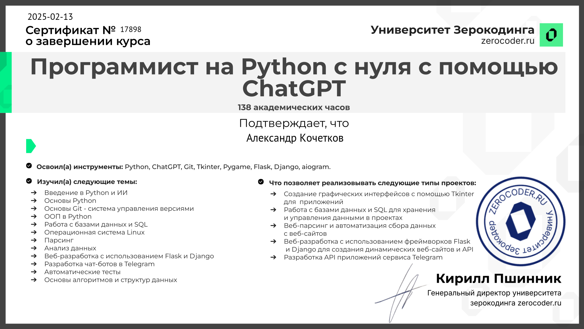 Программист на Python с нуля